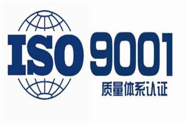 ISO90001质量管理体系