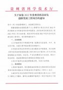 <strong>2022年贵州省科技研发创新发展工程项</strong>