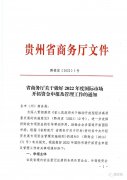 贵州省中小企业国际市场开拓资金